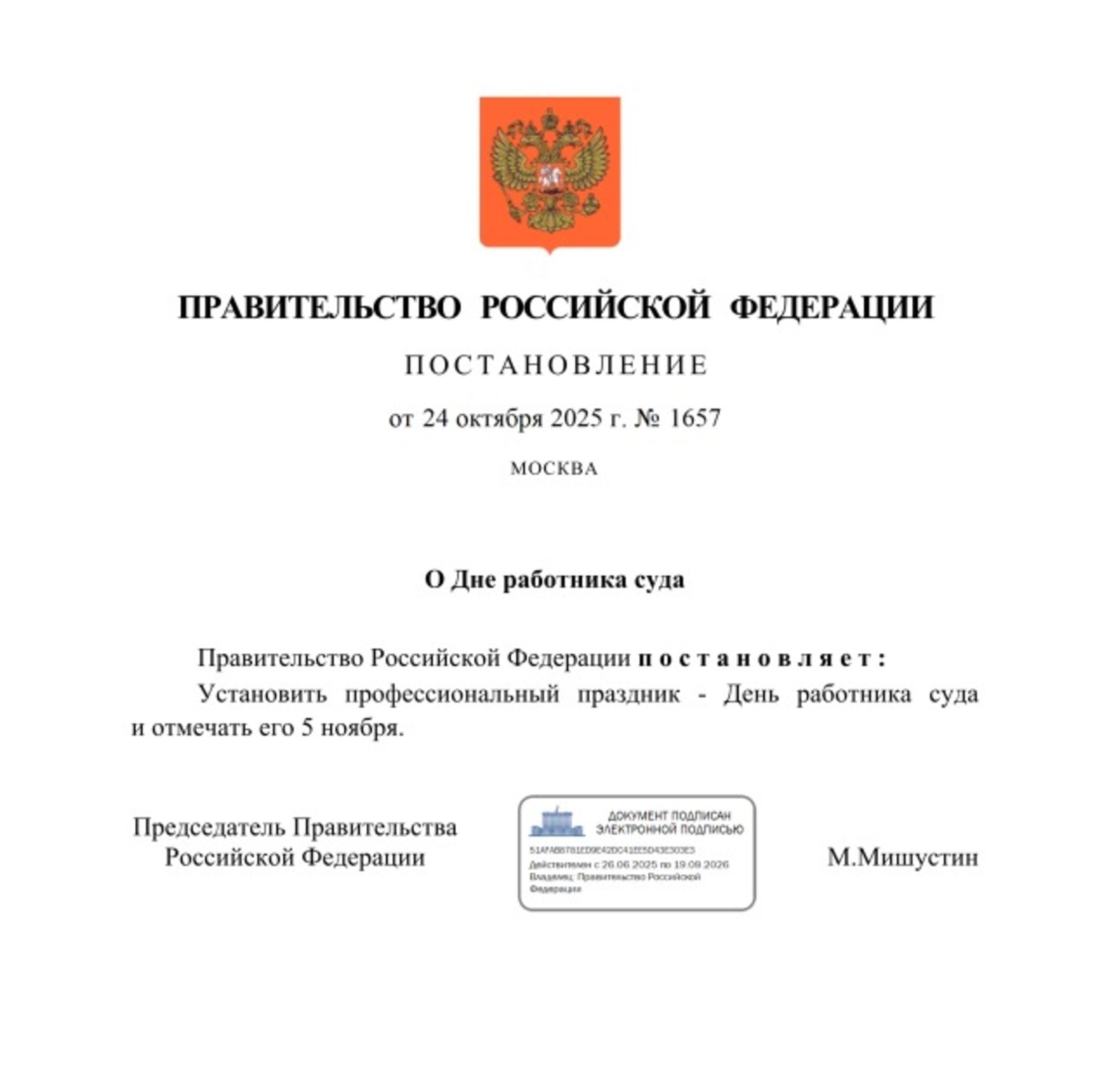 Рәсәй Федерацияһы хөкүмәте / http://publication.pravo.gov.ru/