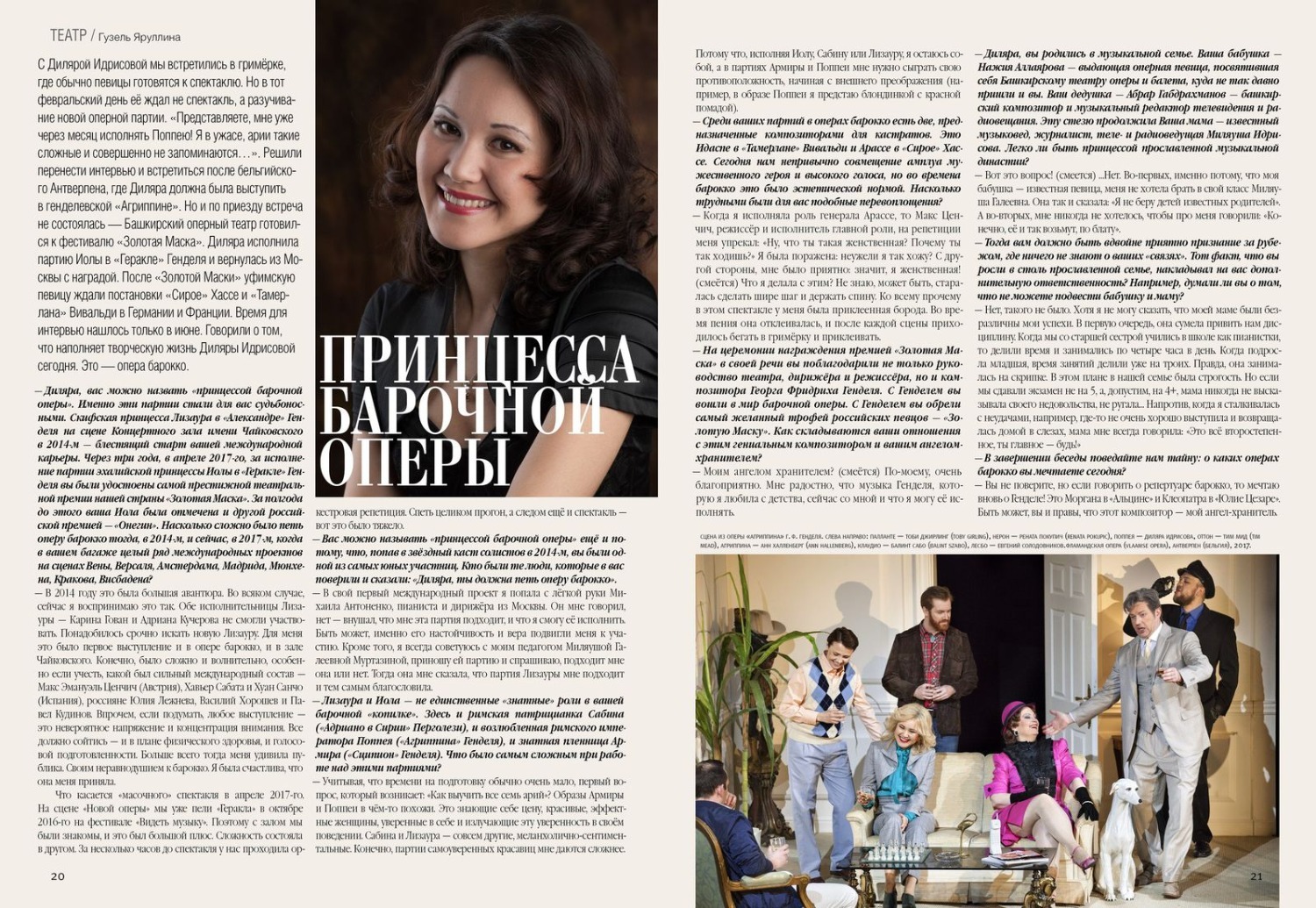 Интервью с Дилярой Идрисовой в журнале «Рампа», 2017 год
