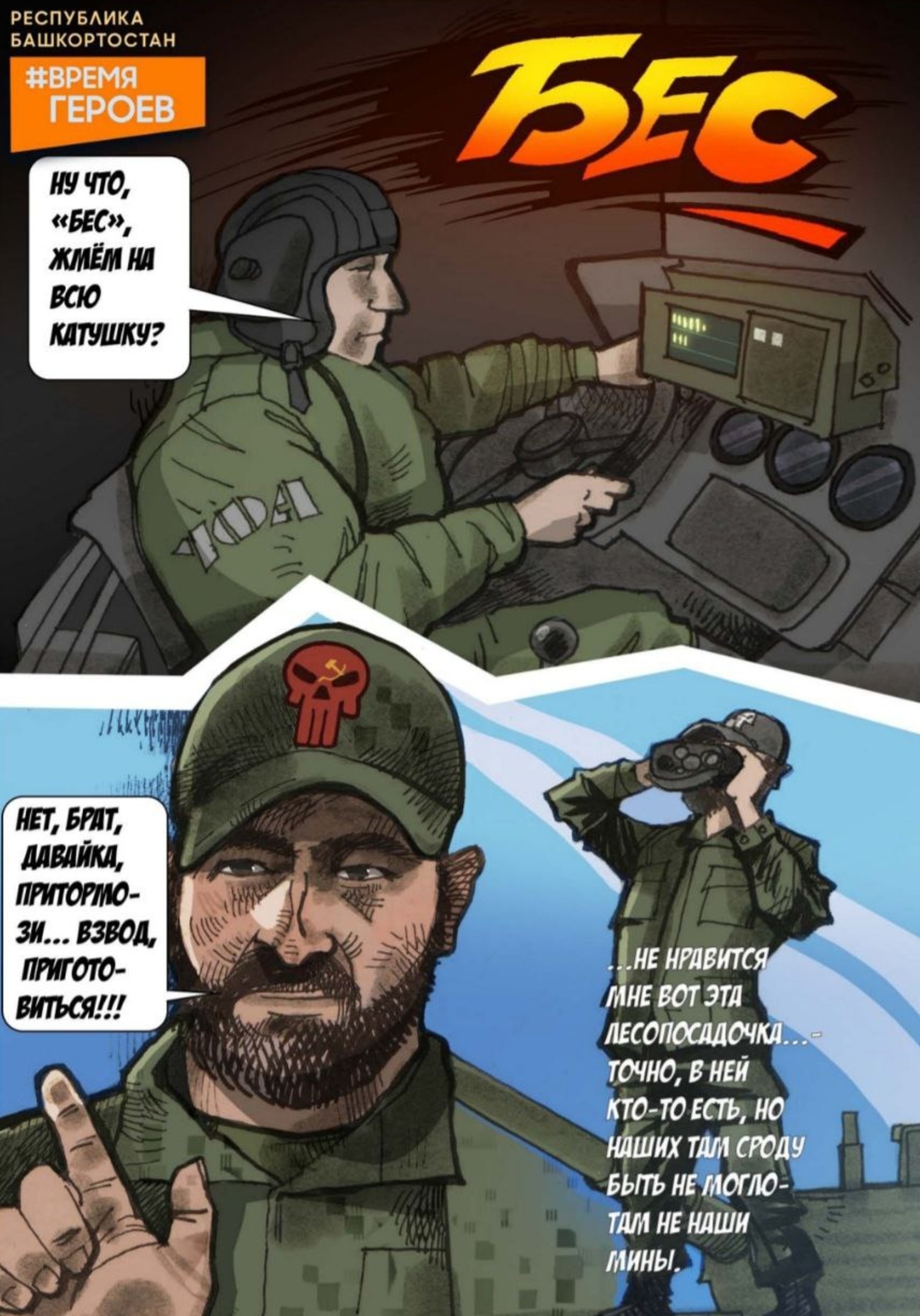 фрагмент комикса