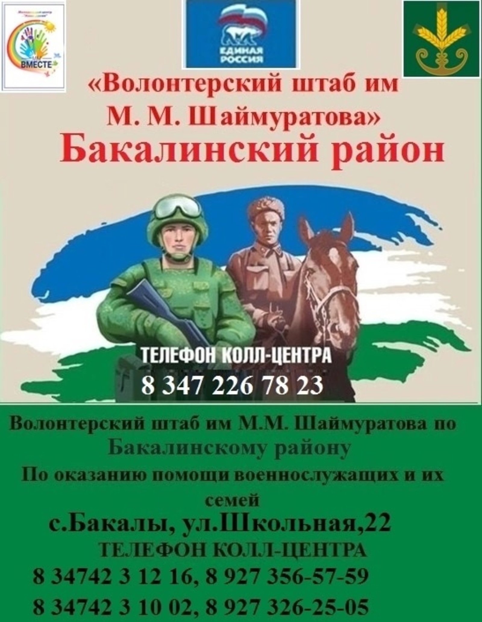 Призываем принять участие в акции "Своих не бросаем"!