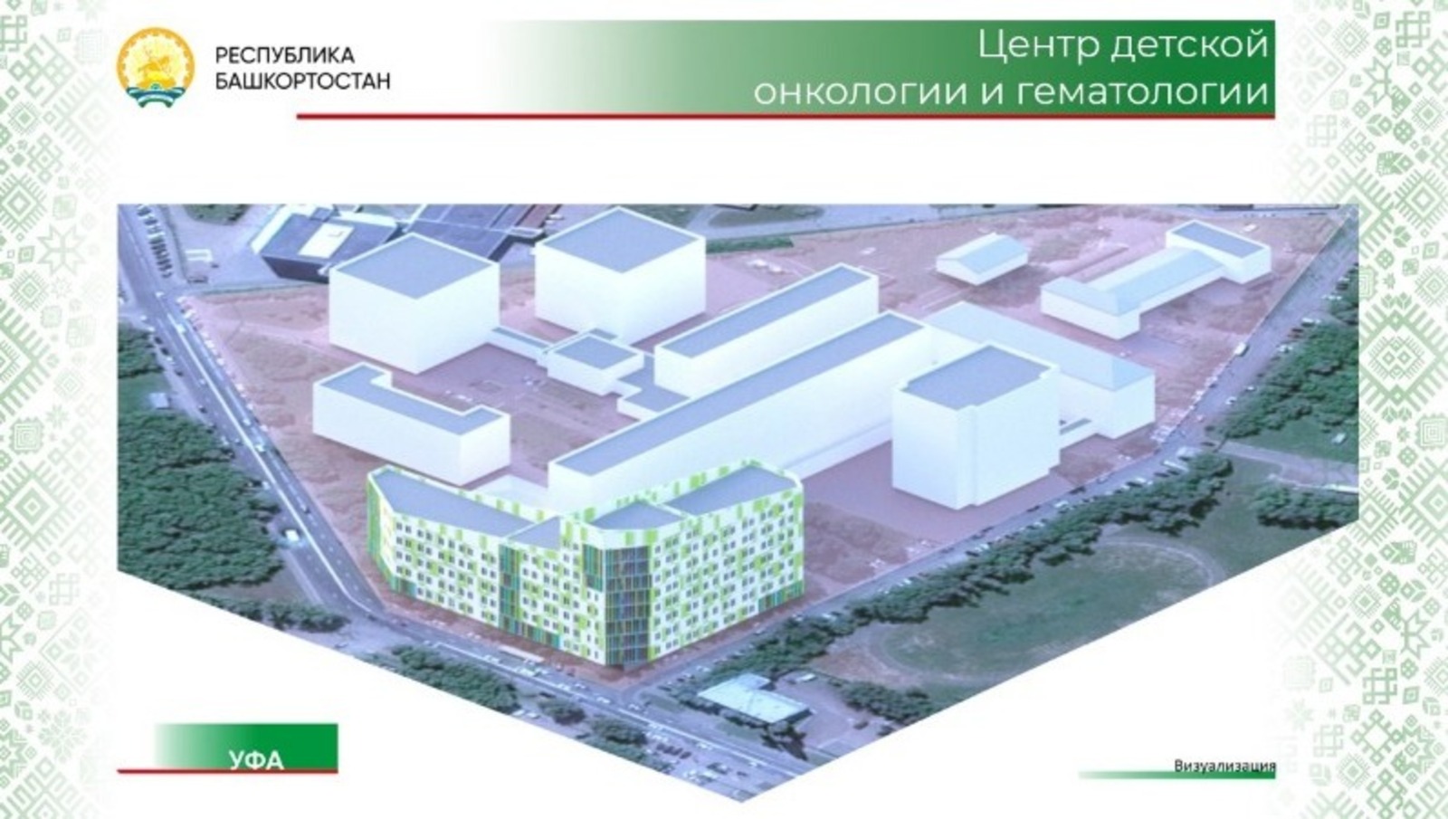 В Уфе завершилось возведение третьего этажа Республиканского центра детской онкологии и гематологии