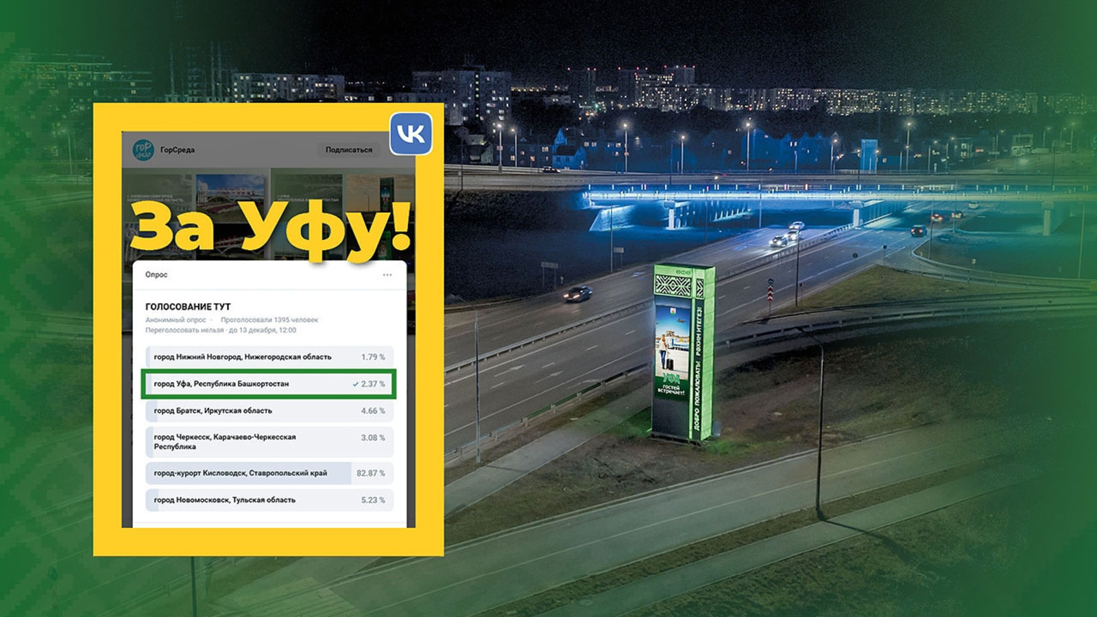 администрация Уфы сайт