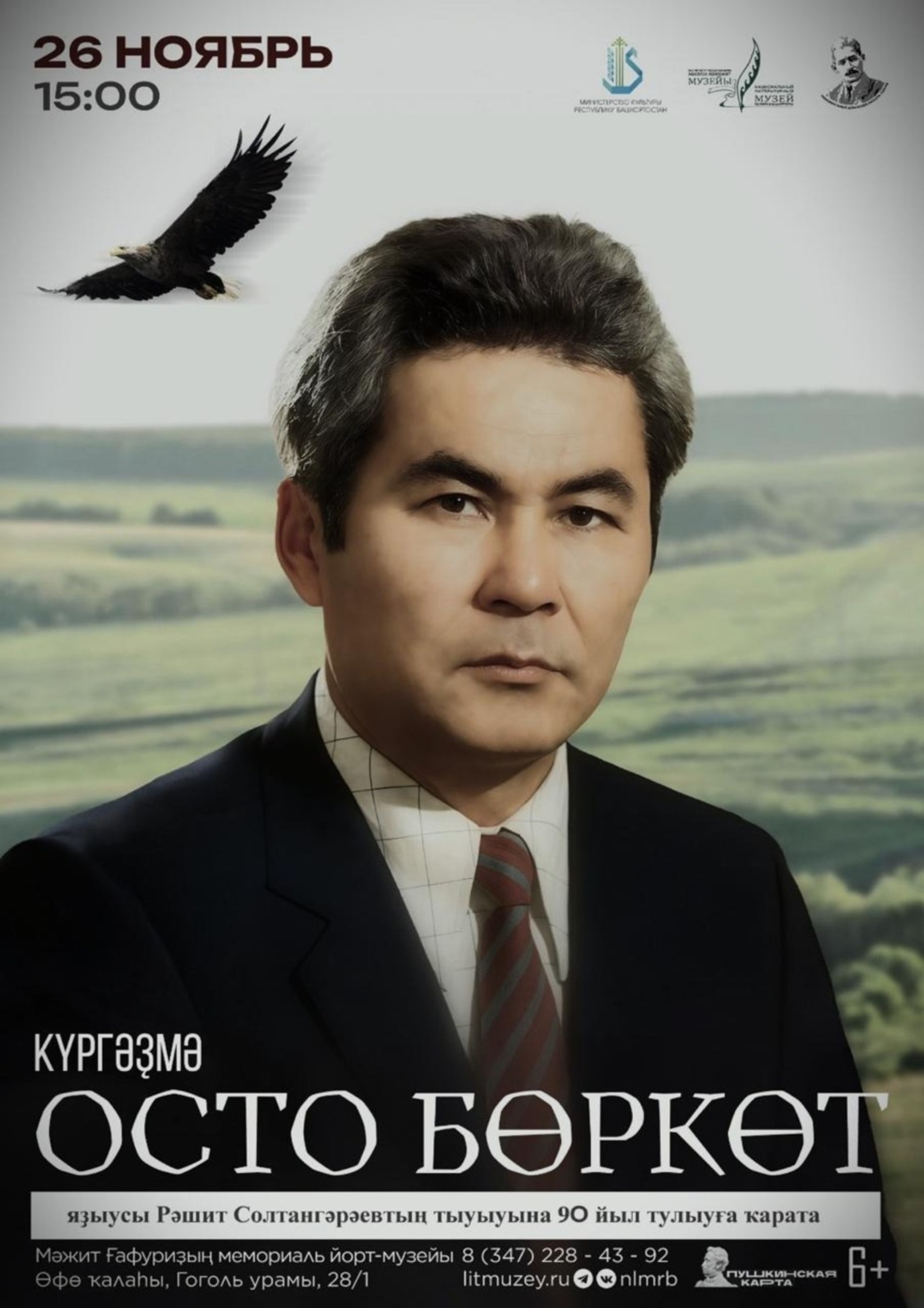 матбуғат хеҙмәте / Башҡортостандың Милли әҙәбиәт музейы