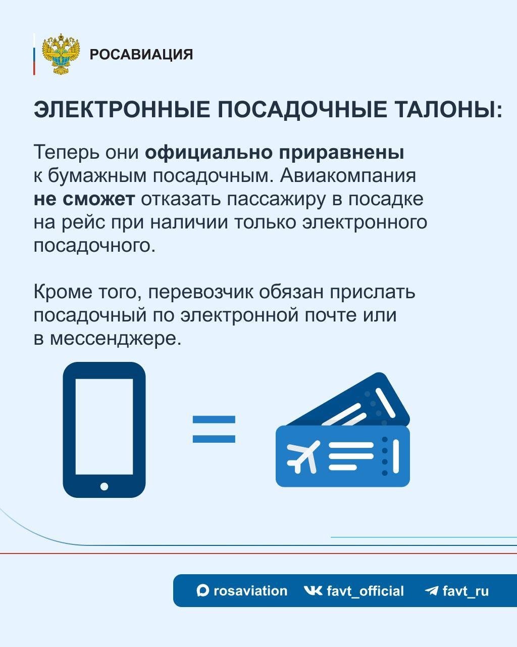 пресс-служба  Росавиация