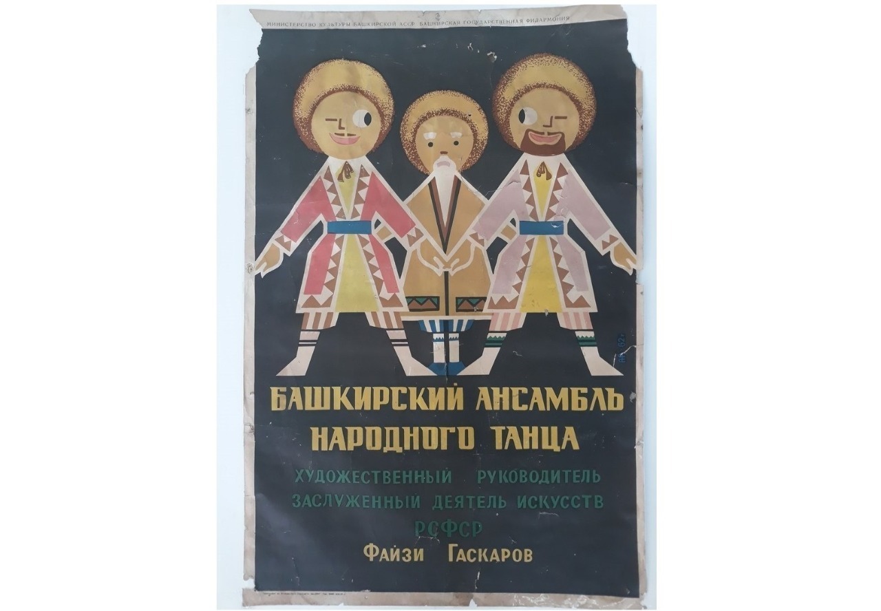 афиша к концертам ансамбля, ставшая основой дизайна