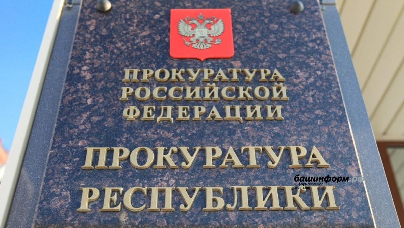 ИА «Башинформ» архив