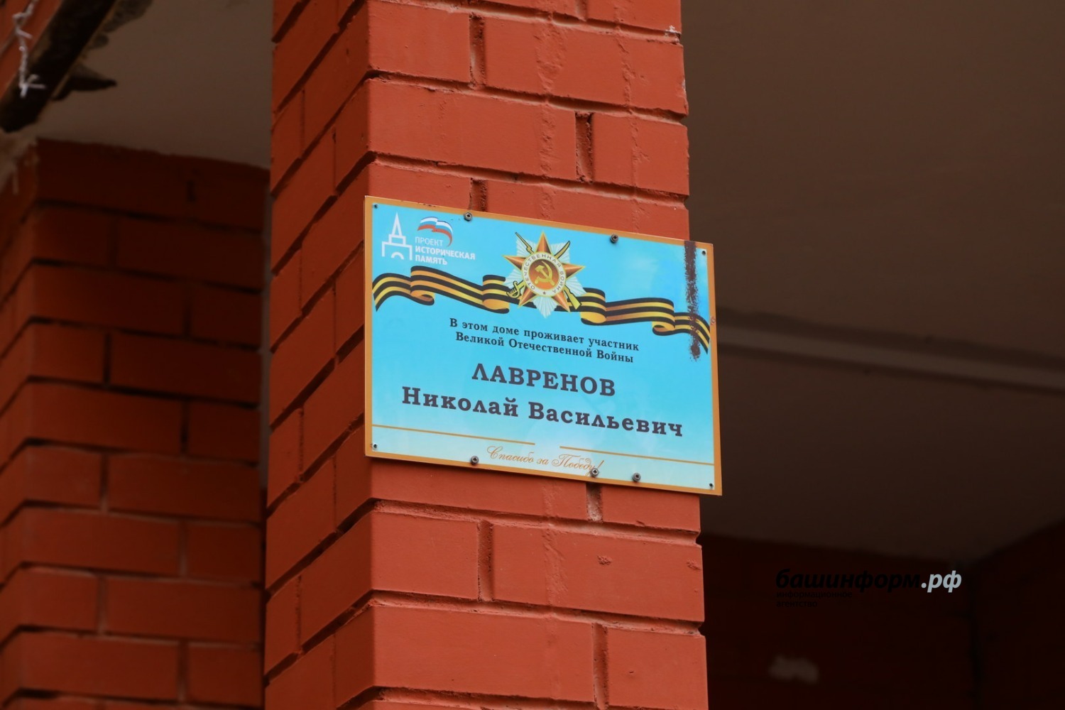 ИА «Башинформ»