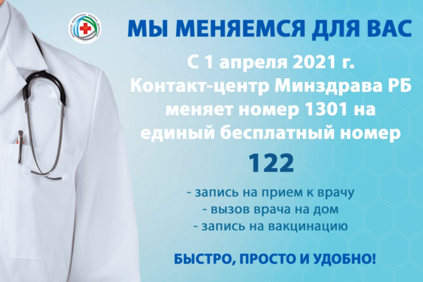 Минздрав РБ