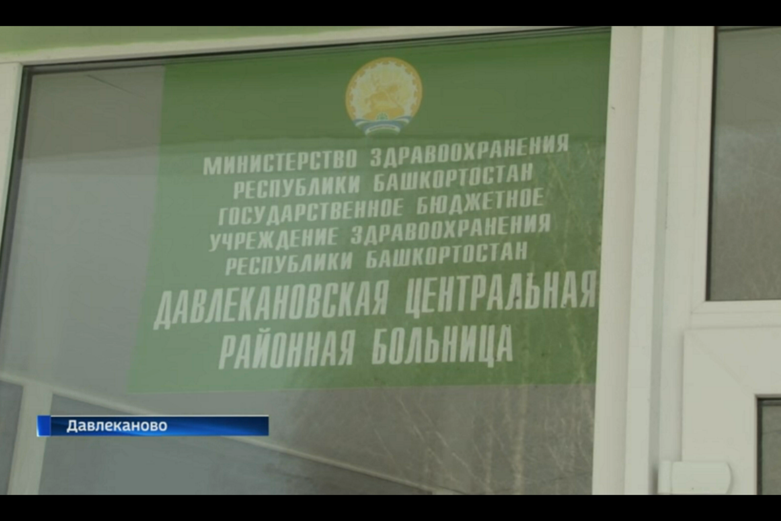 скиншот видео ГТРК «Башкортостан»