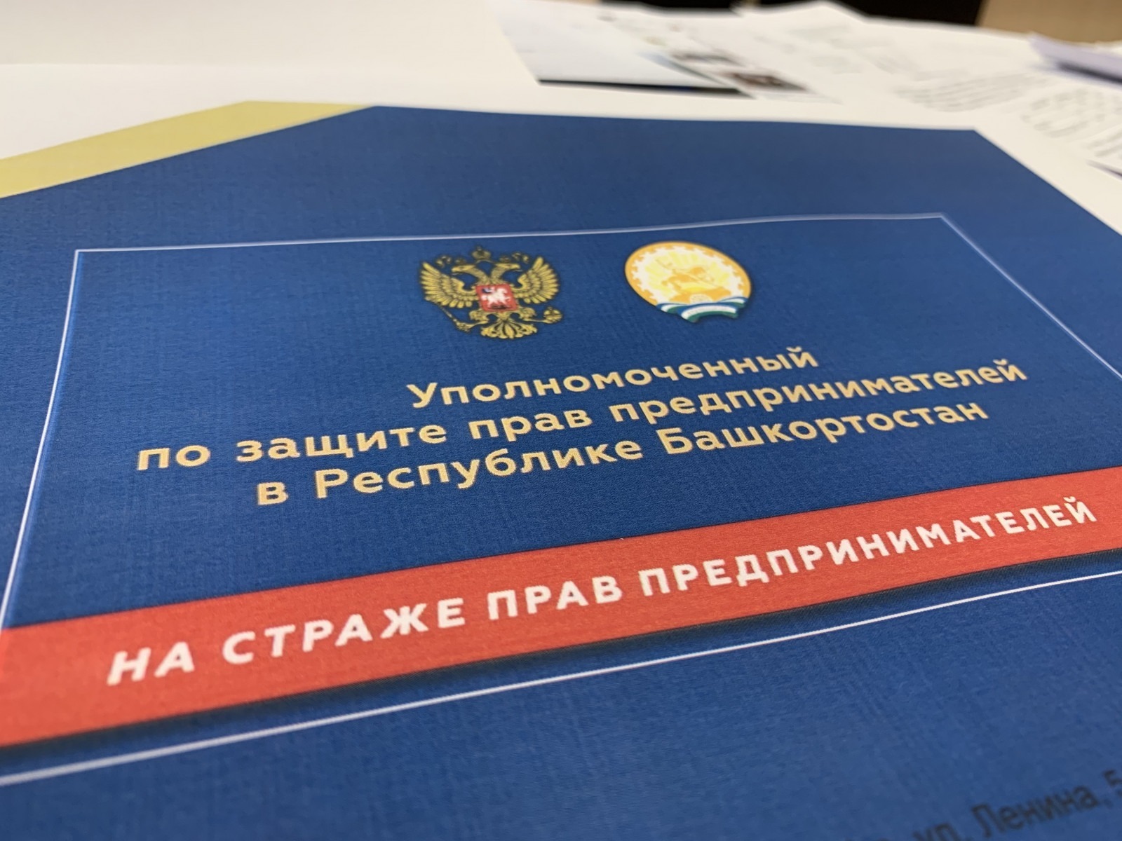 правительство РБ