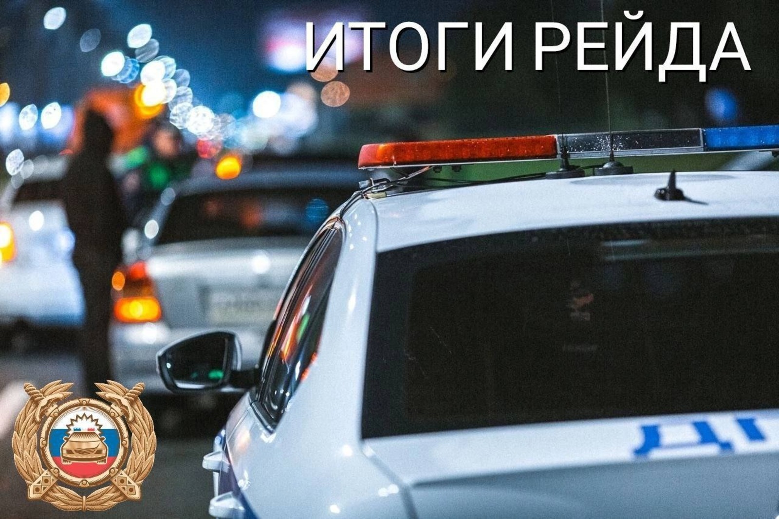 telegram-канал начальника управления ГИБДД Владимира Севастьянова