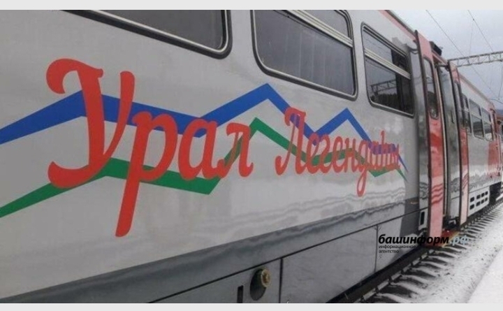 В Башкирии поезд «Легенда Урала» будет возить туристов до Магнитогорска до конца января