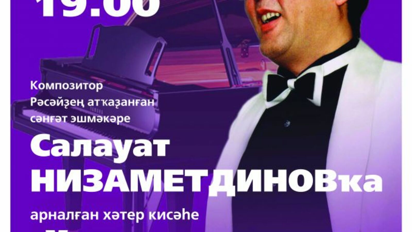 пресс-служба Башгосфилармонии