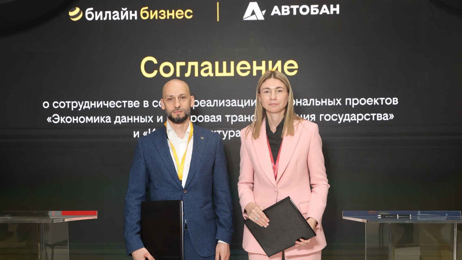 пресс-служба билайна Сергей Анохин, генеральный директор Билайна и Юлия Штрек, генеральный директор «Автобана»