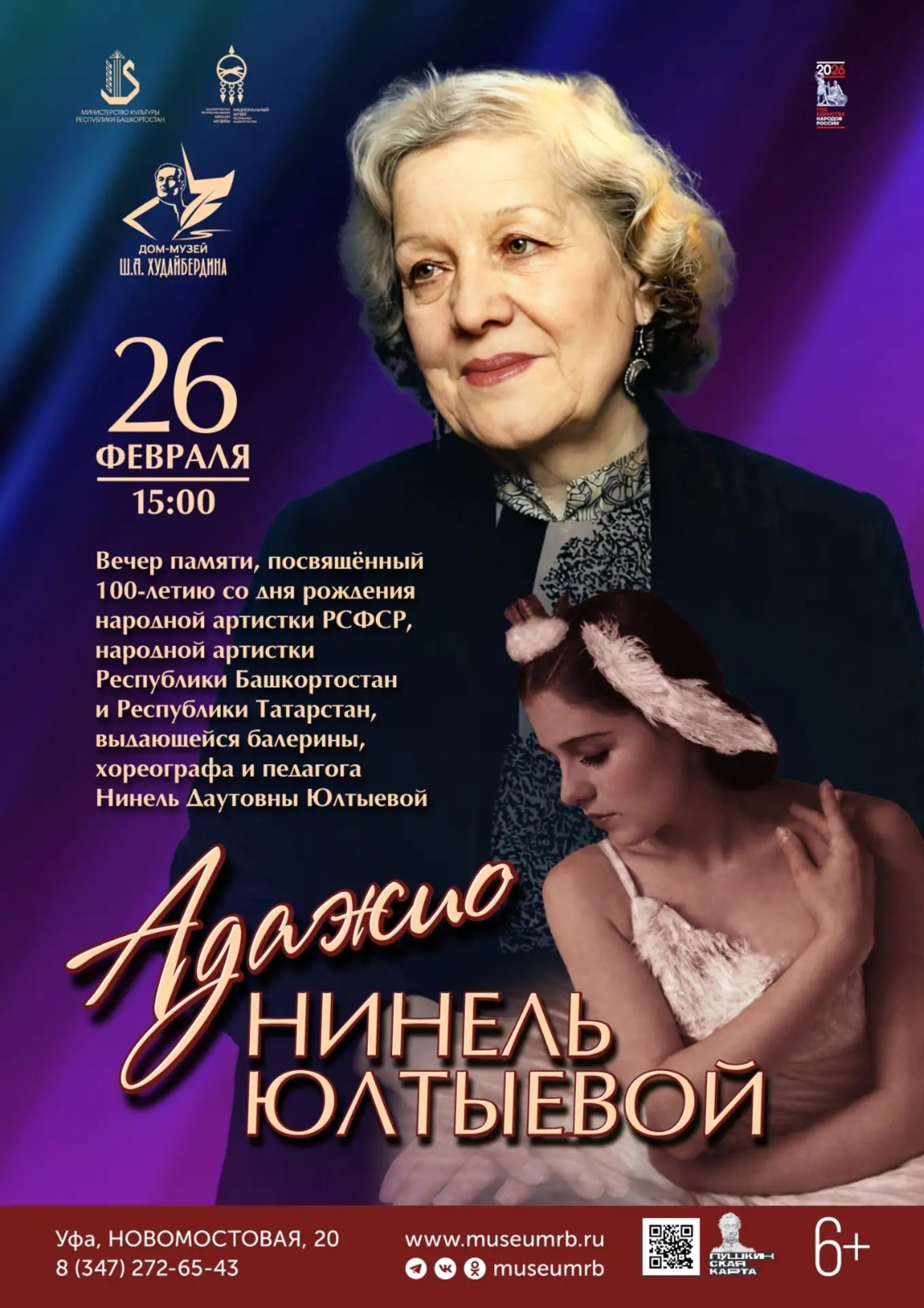 пресс-служба Дом-музей Ш. Худайбердина