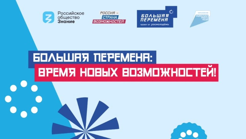 На Всероссийский конкурс «Большая перемена» заявились почти 40 тысяч  школьников из Башкортостана