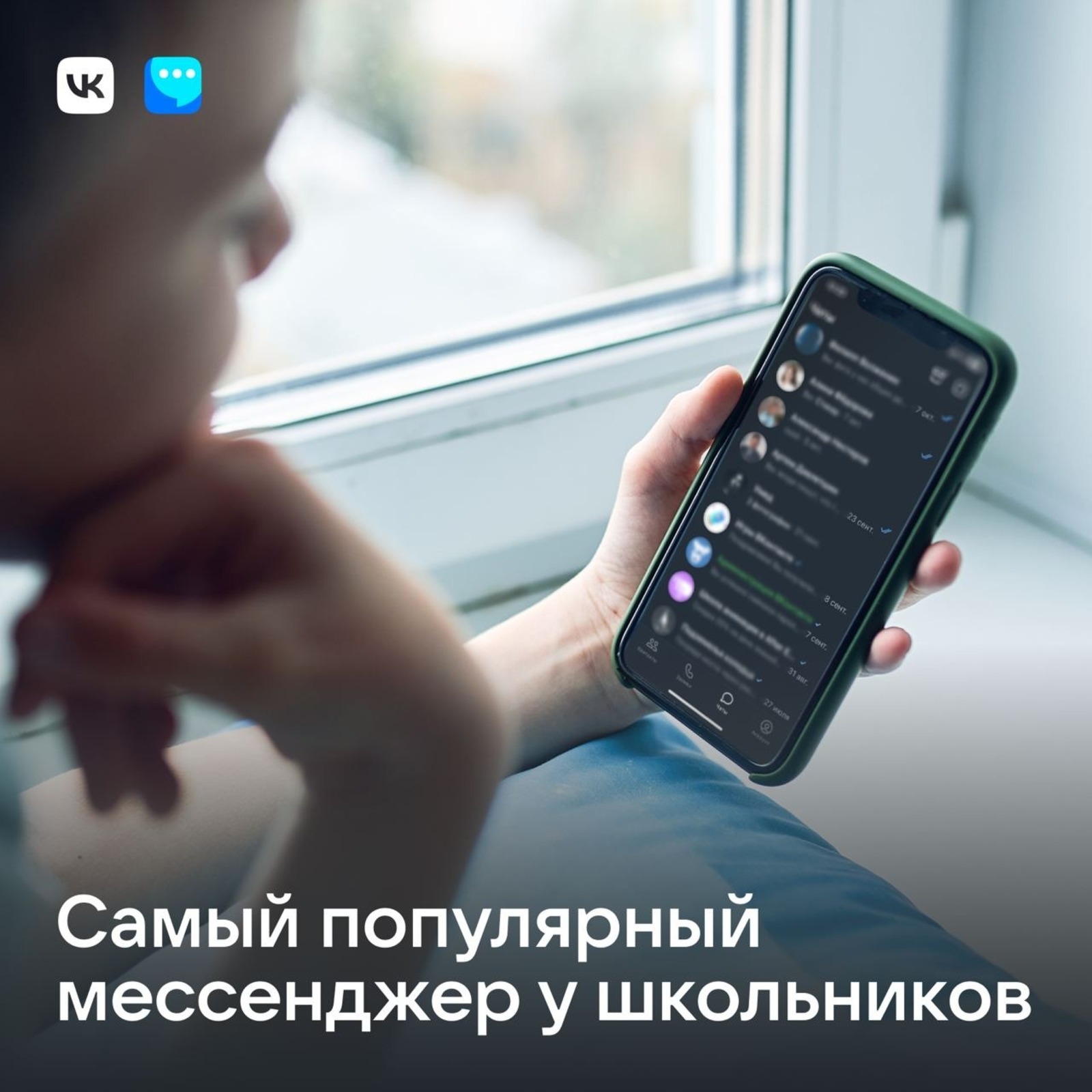 Башкортстан укучылары "ВКонтакте" мессенджерын актив куллана
