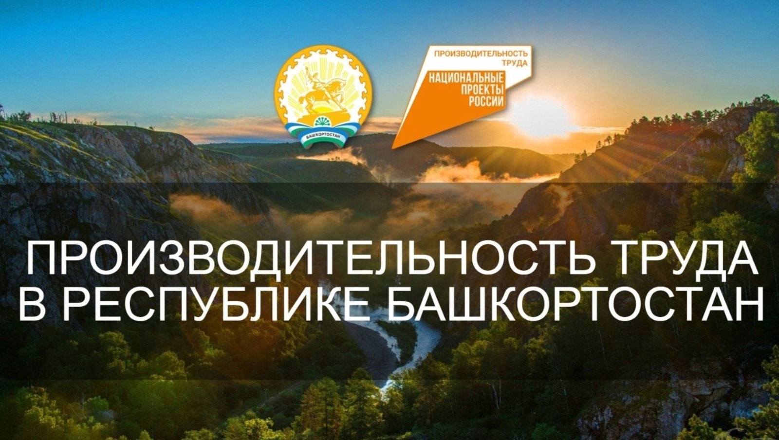 пресс-служба правительства Башкирии