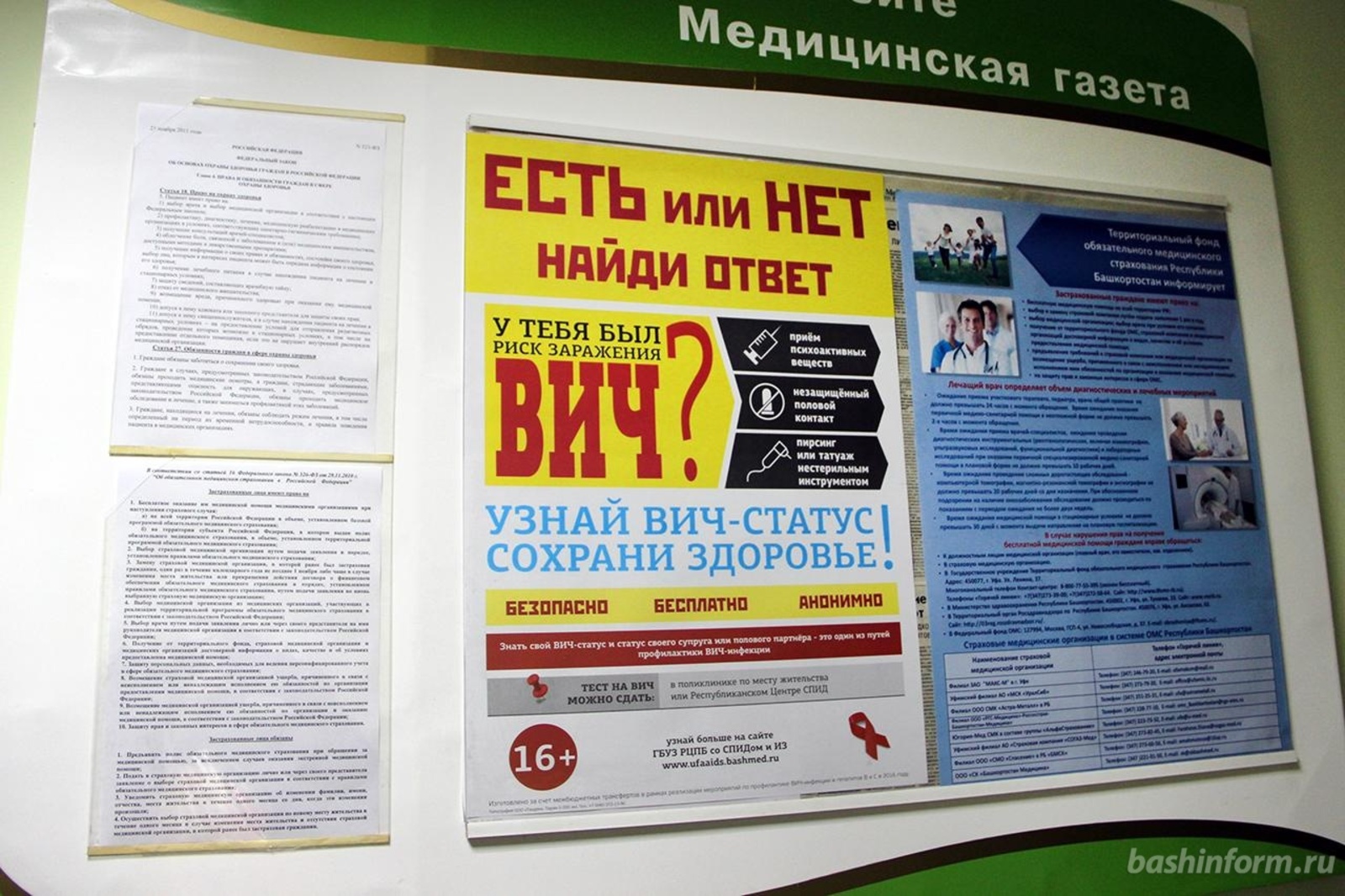 «Башинформ» мәғлүмәт агентлығы
