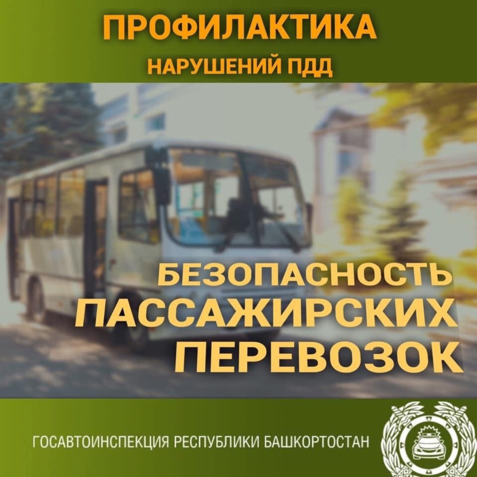 В Башкирии увеличилось количество ДТП с участием пассажирского транспорта