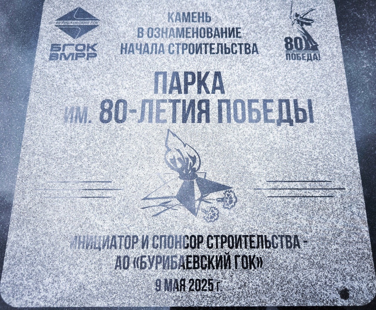 АО «Бурибаевской ГОК»