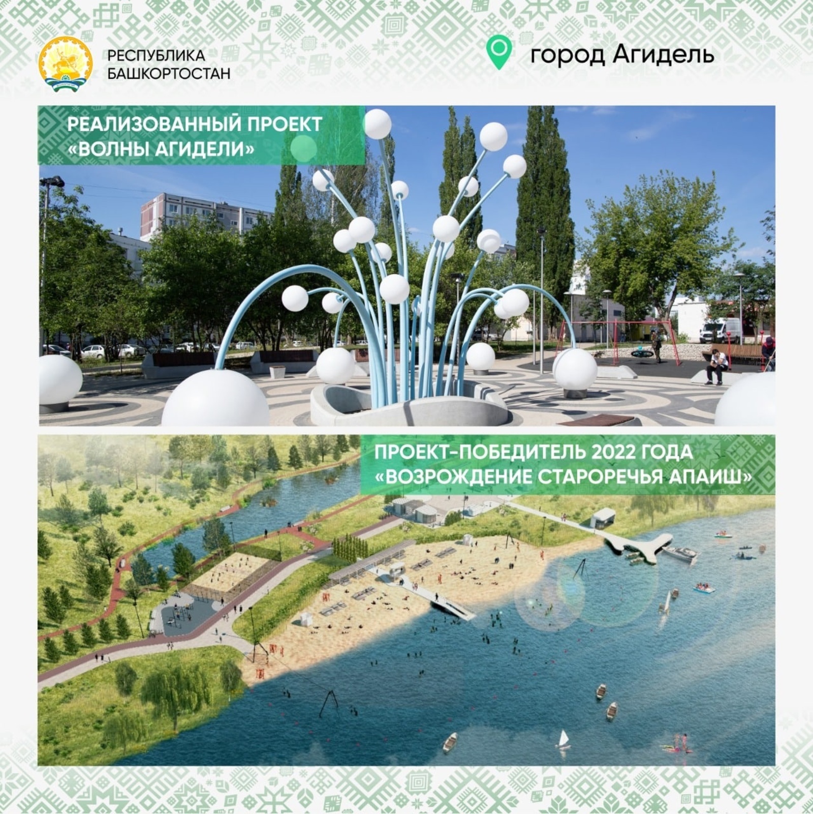 Четыре города Башкирии выиграли во Всероссийском конкурсе лучших проектов