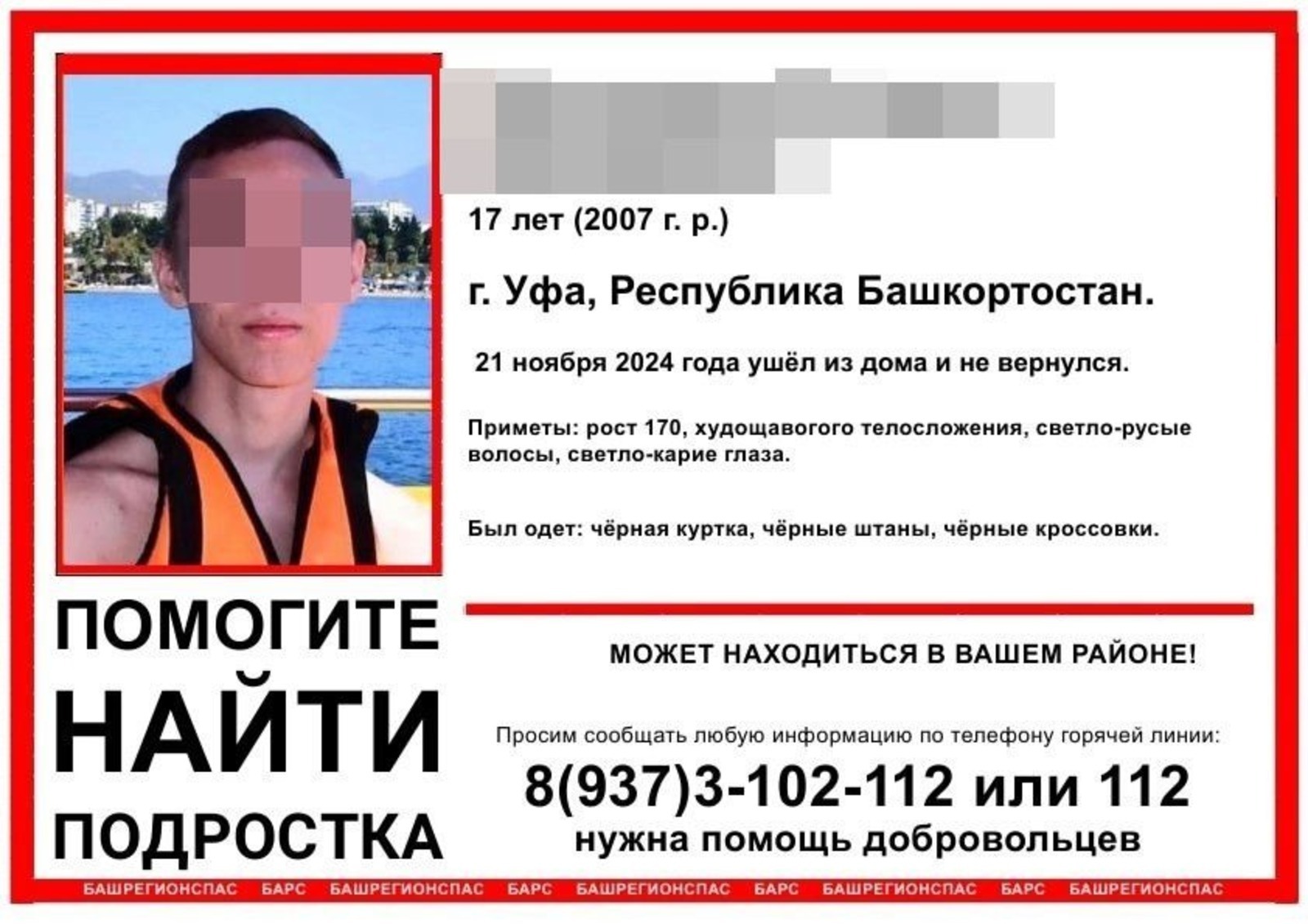 «ДПСО „БаРС“ (БашРегионСпас)» төркөмө, Vk