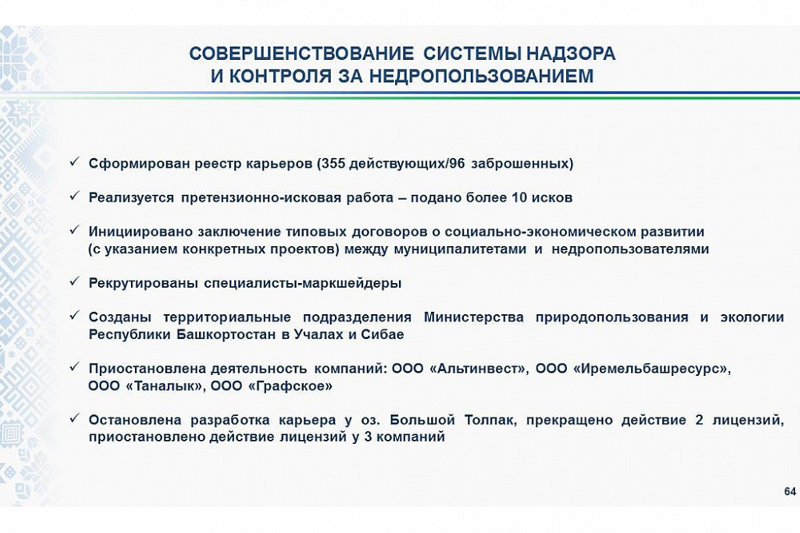 В Правительстве Башкортостана рассмотрели итоги работы межведомственной комиссии по вопросам недропользования