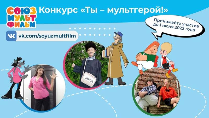 Жители Башкортостана могут принять участие в конкурсе «Ты – мультгерой!»
