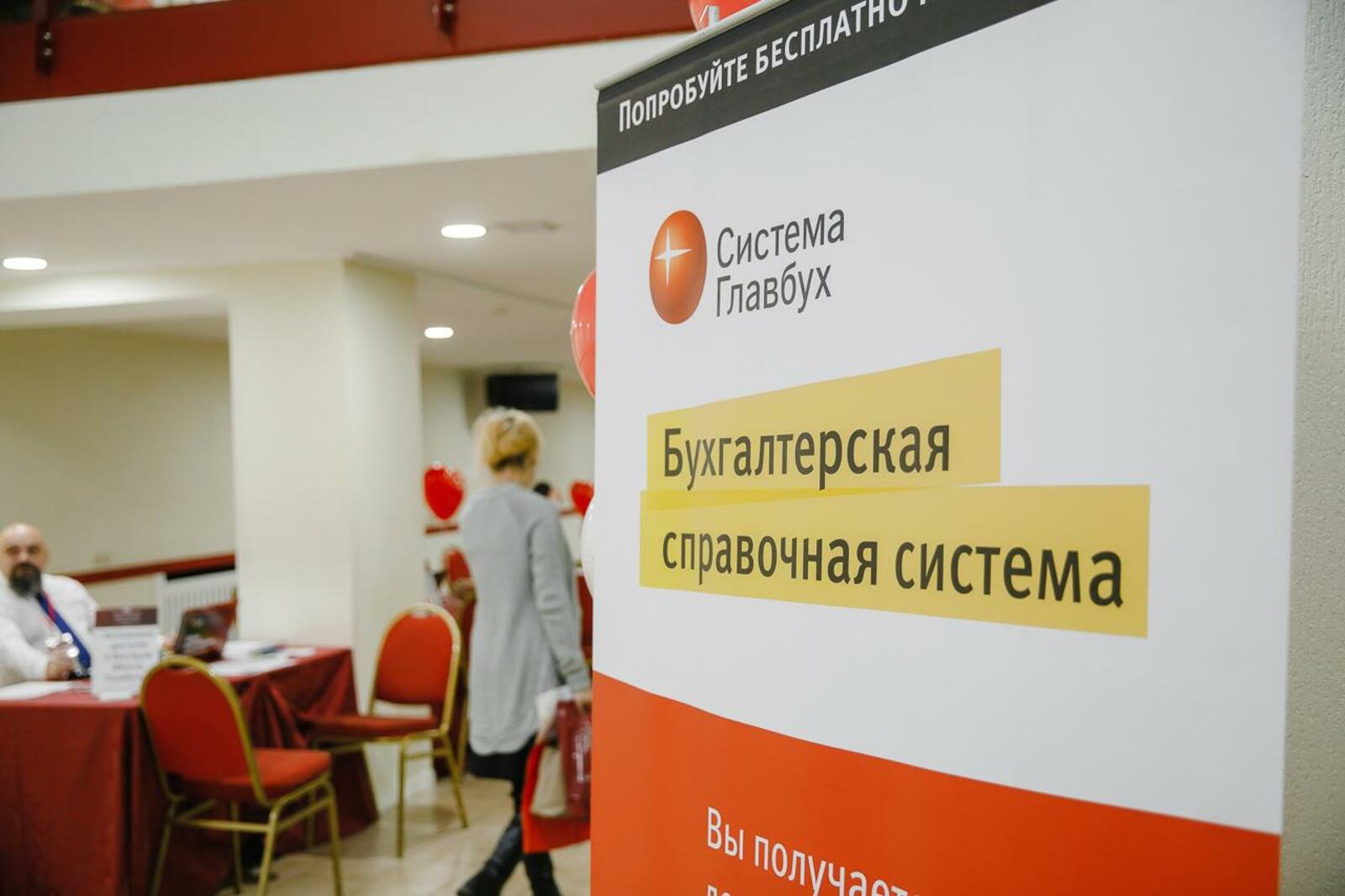 Система Главбух
