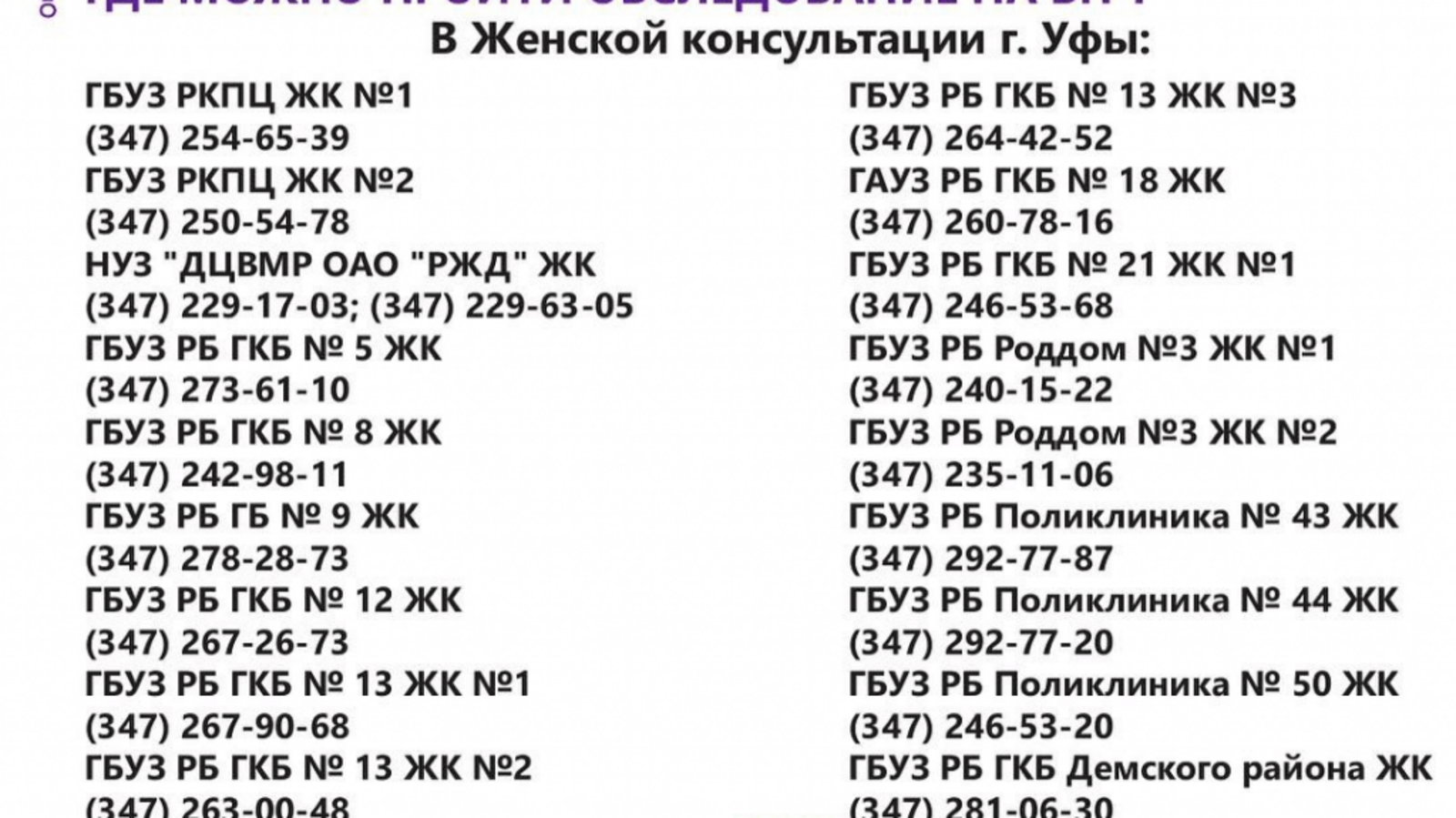 Минздрав РБ