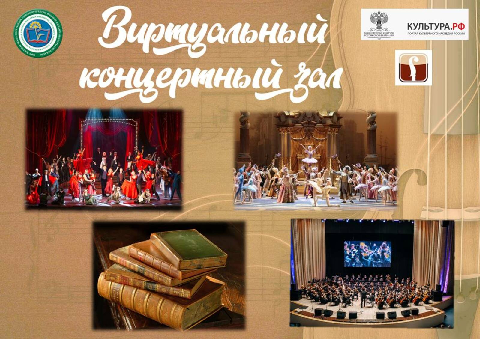 «Виртуальный концертный зал» Центральной библиотеки Уфы представит запись концерта «Бетховен. Симфония № 5»