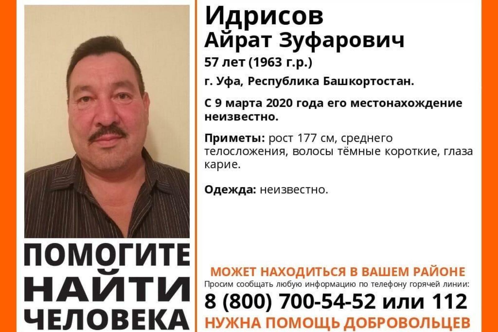 Поисковый отряд "Лиза Алерт" Башкортостан