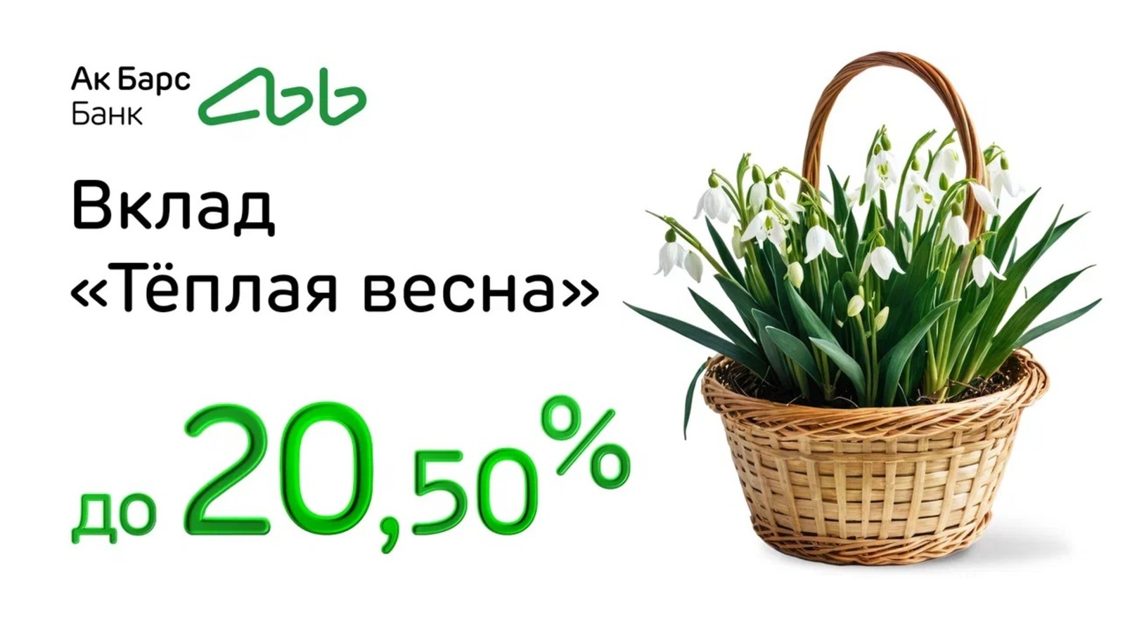 ПАО «АК БАРС» БАНК erid:3apb1QrvkfDRVtcWNUy2fN3K2CUBWcLADts7VyVrtGmkx