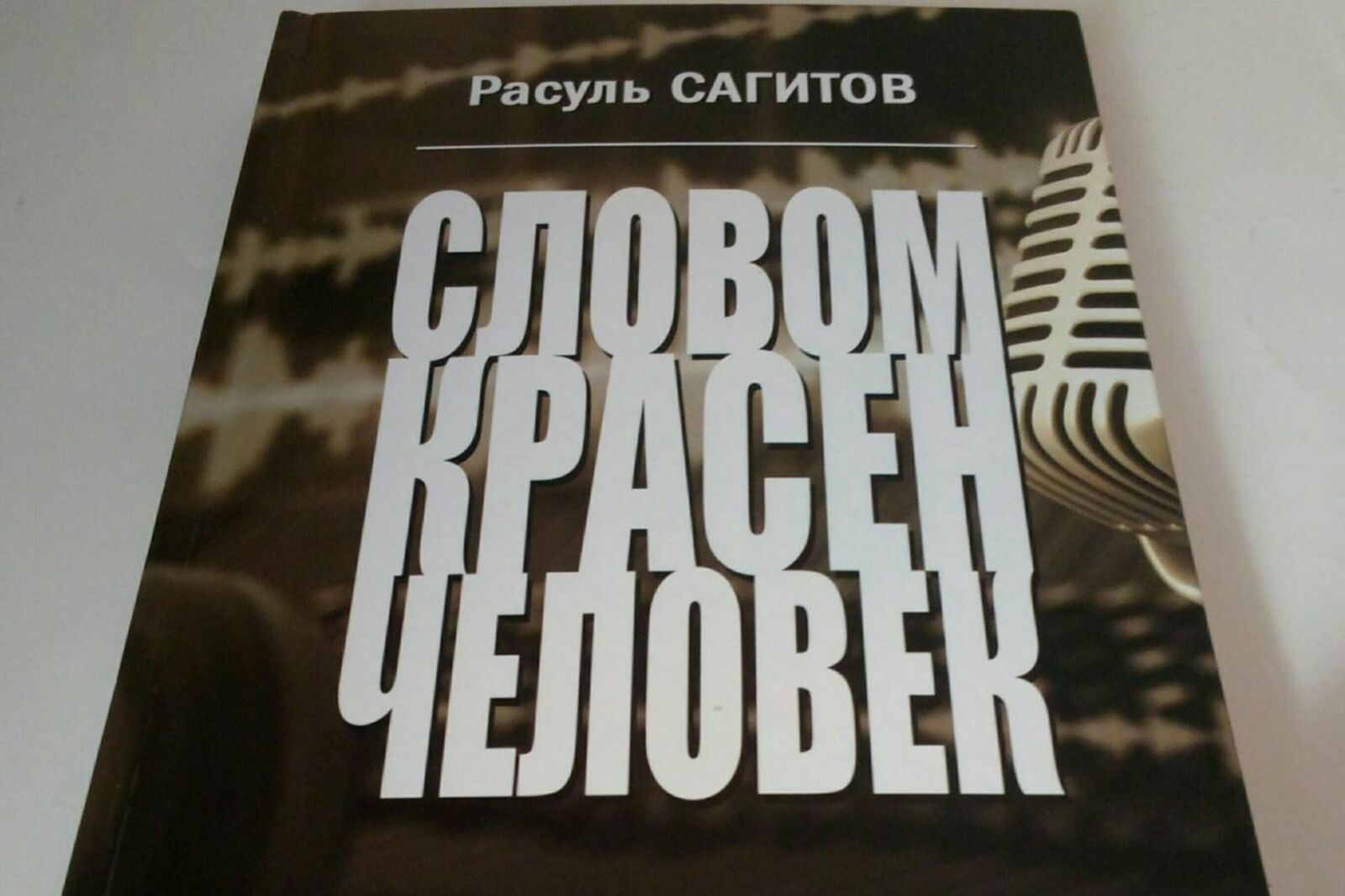 ГУП ТРК «Башкортостан»