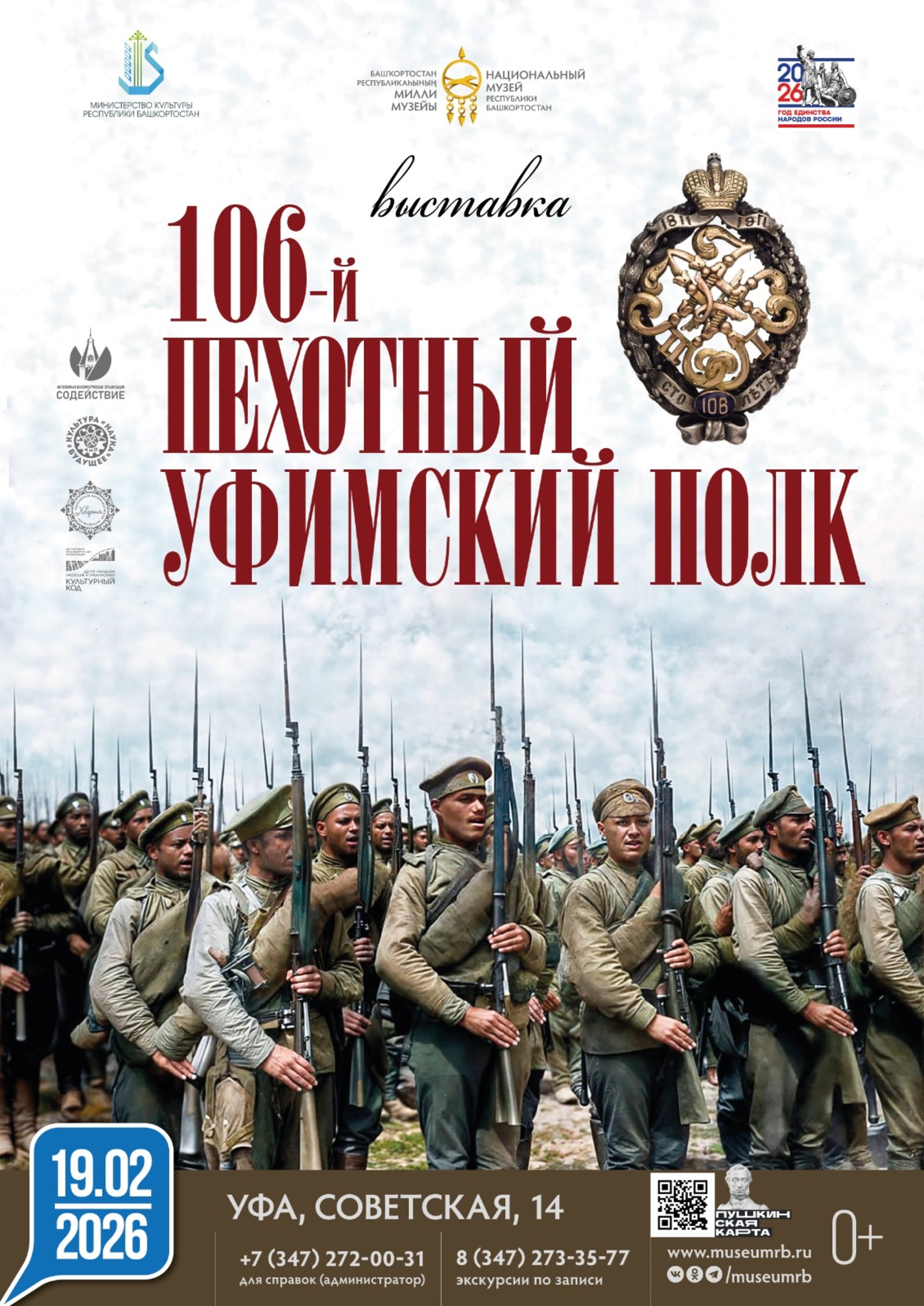 пресс-служба Национальный музей РБ