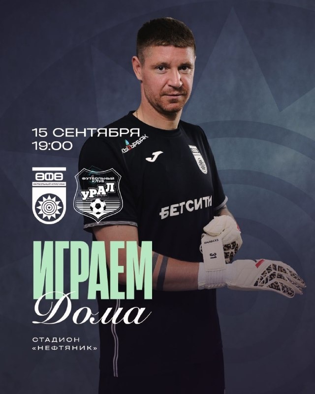 ФК «Уфа» встретится с екатеринбургским «Уралом»