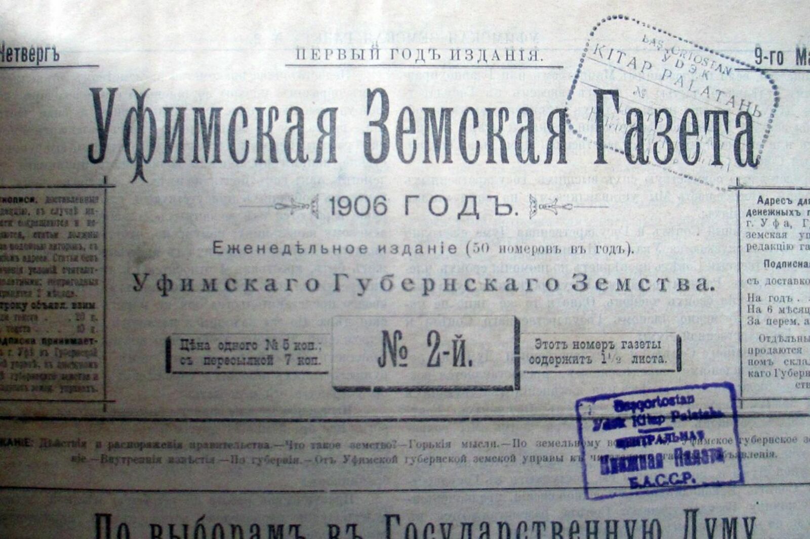 Книжная палата РБ
