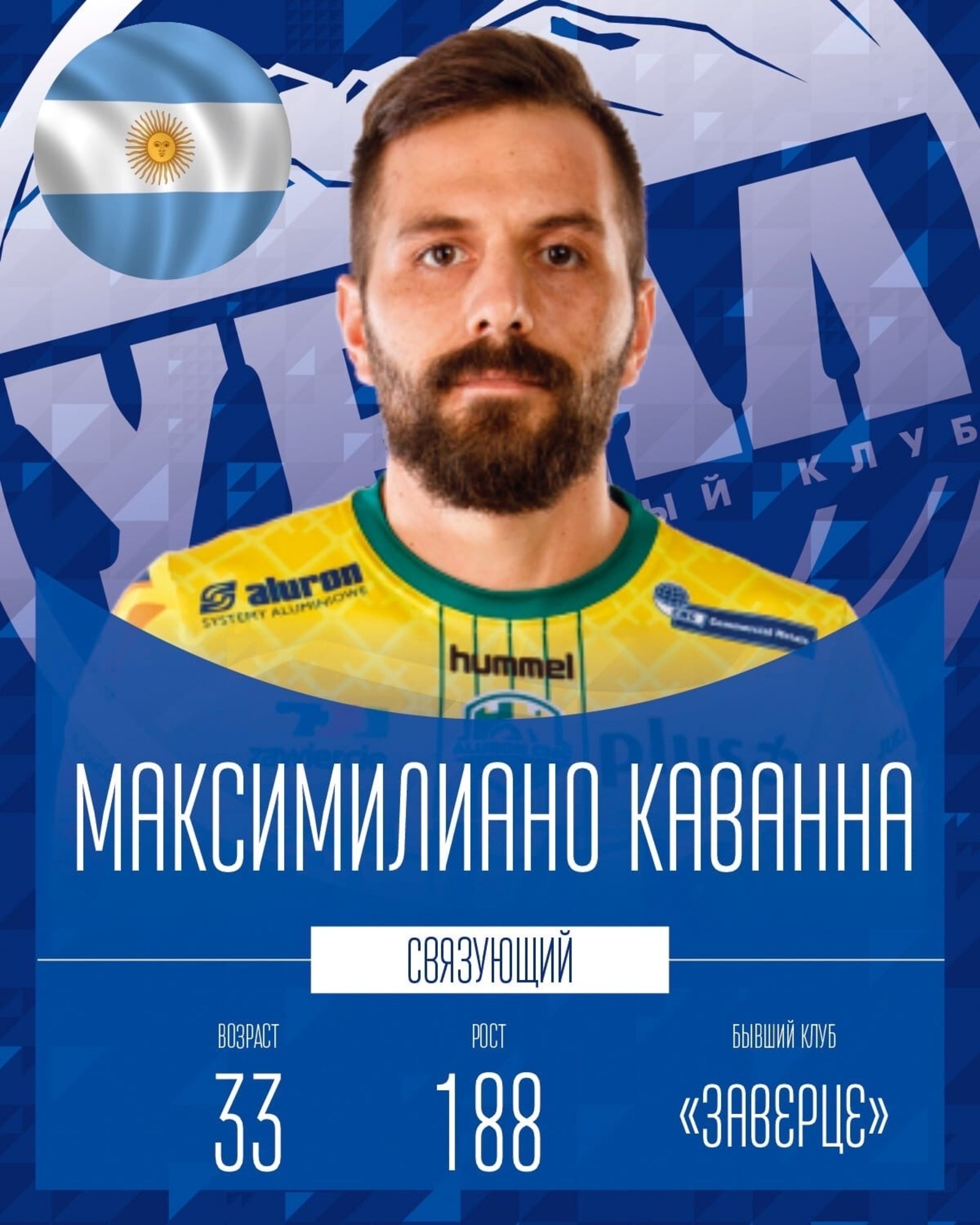 ВК «Урал»