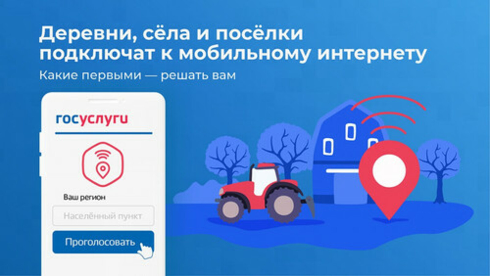 Жители Башкортостана могут выбрать населенные пункты, куда проведут мобильную связь 4G