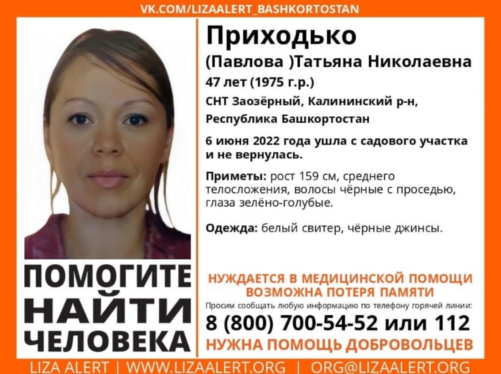 группа  "Лиза Алерт. Башкортостан", Vk