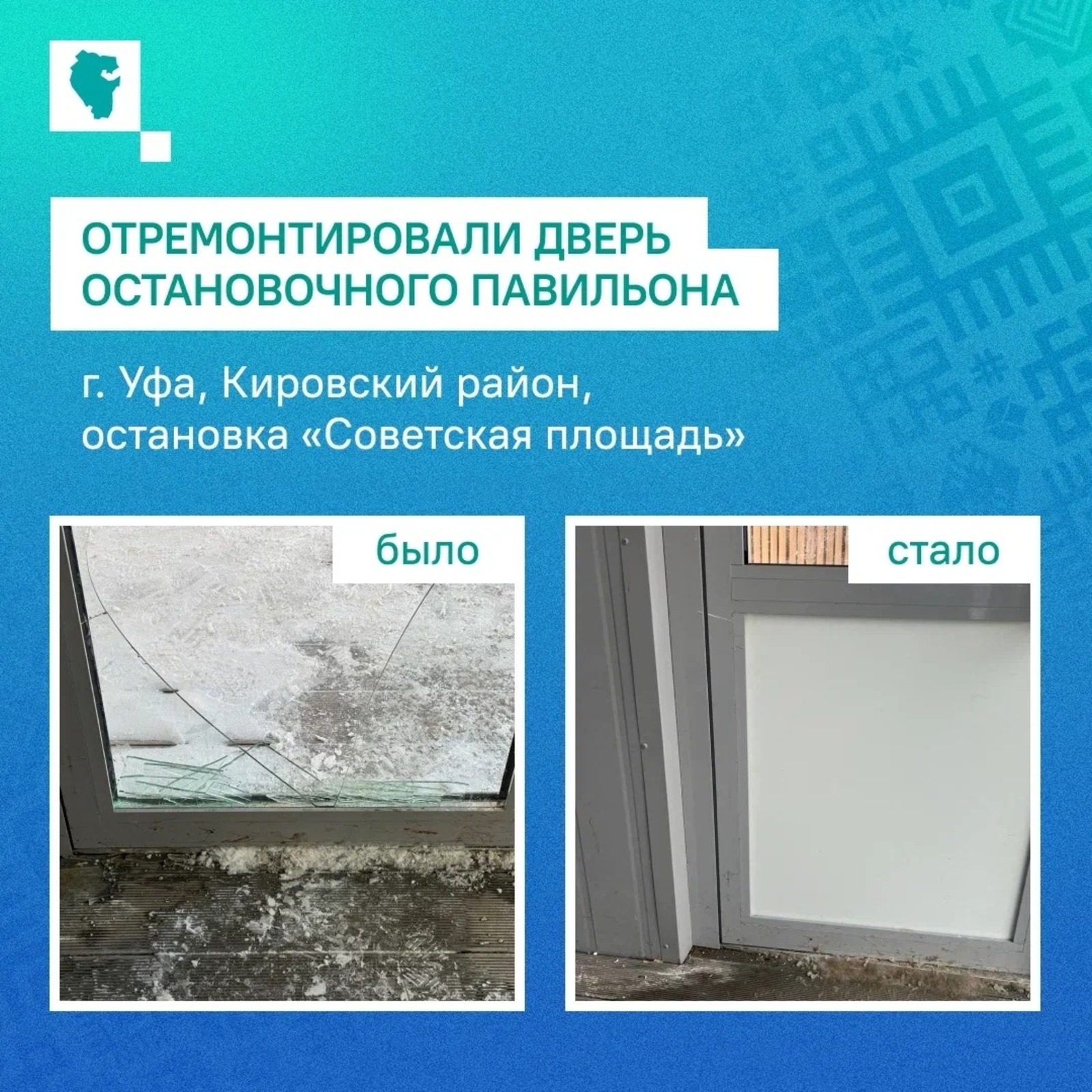 ЦУР Башкортостана соцсети