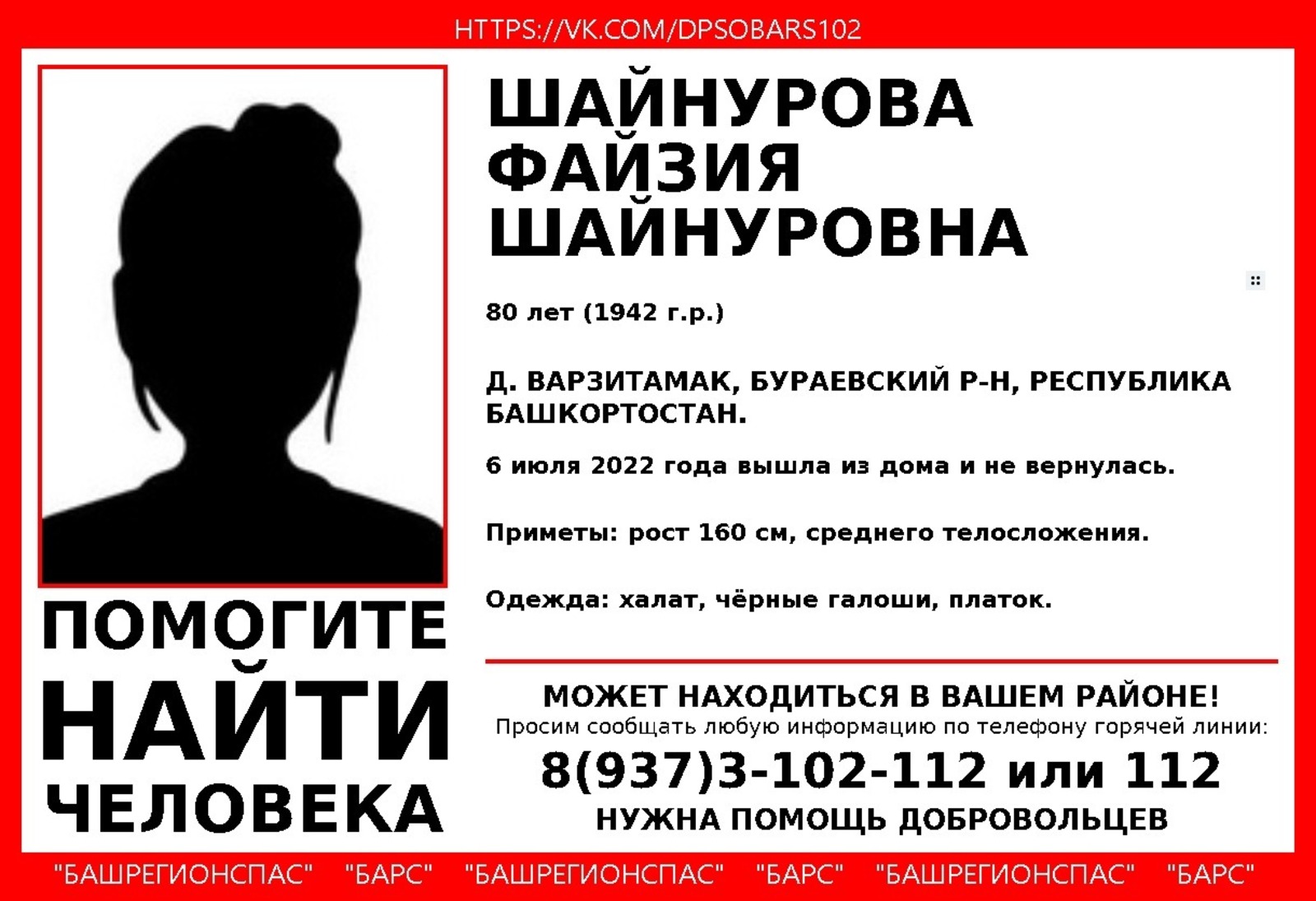 группа «ДПСО „БаРС“ (БашРегионСпас)», Vk