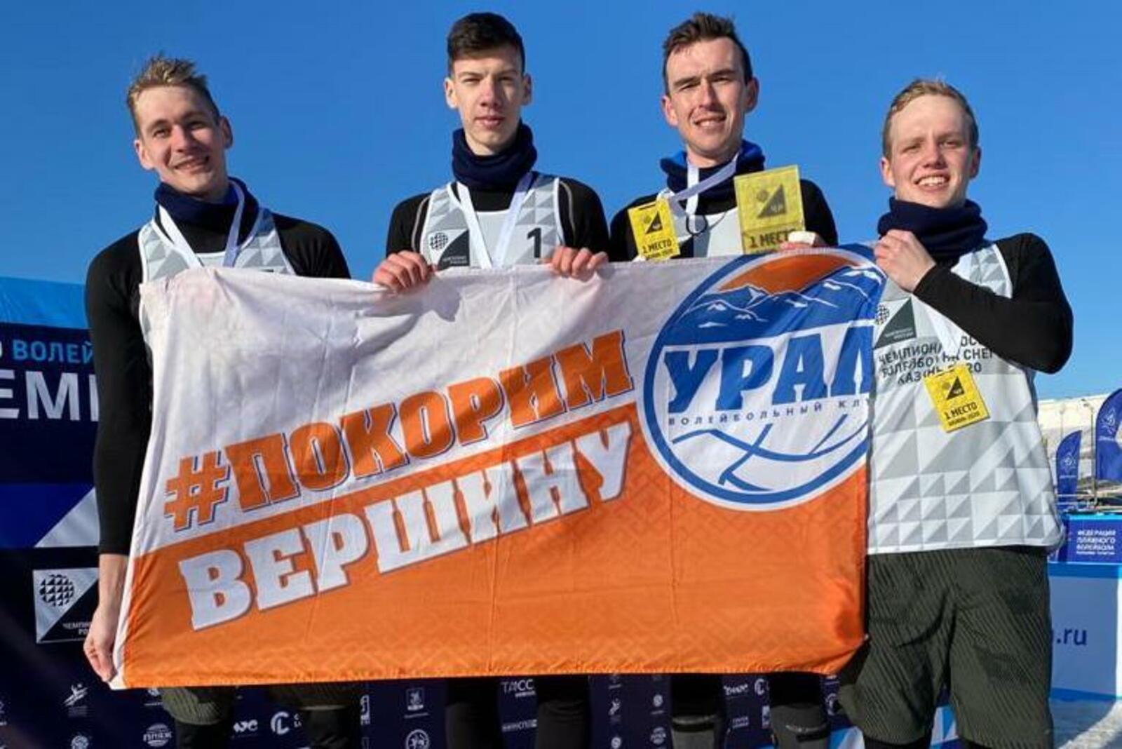 ВК "Урал"