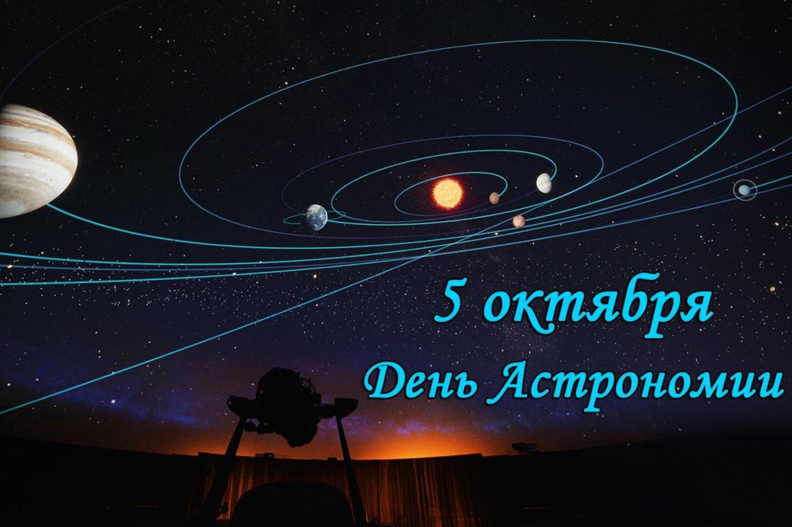 Уфимский городской планетарий