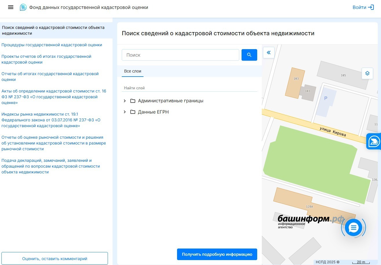 Кадастровую цену недвижимости в Башкирии можно узнавать в НСПД