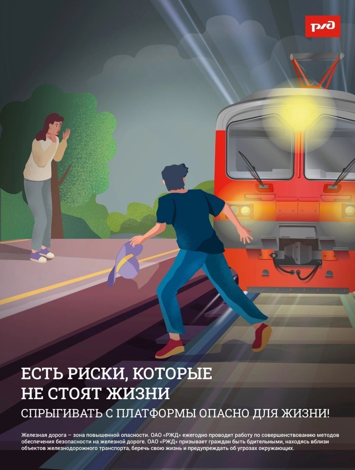 пресс-служба РЖД