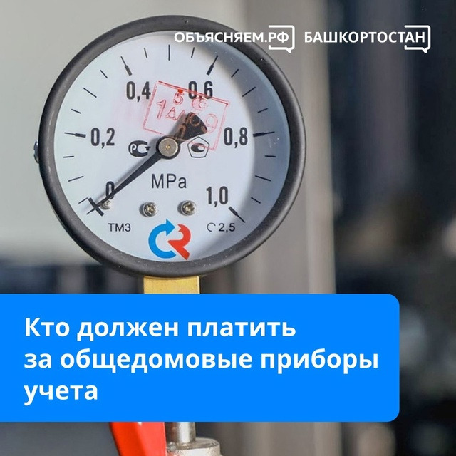 Жителям Башкирии напомнили, кто должен платить за общедомовые счетчики