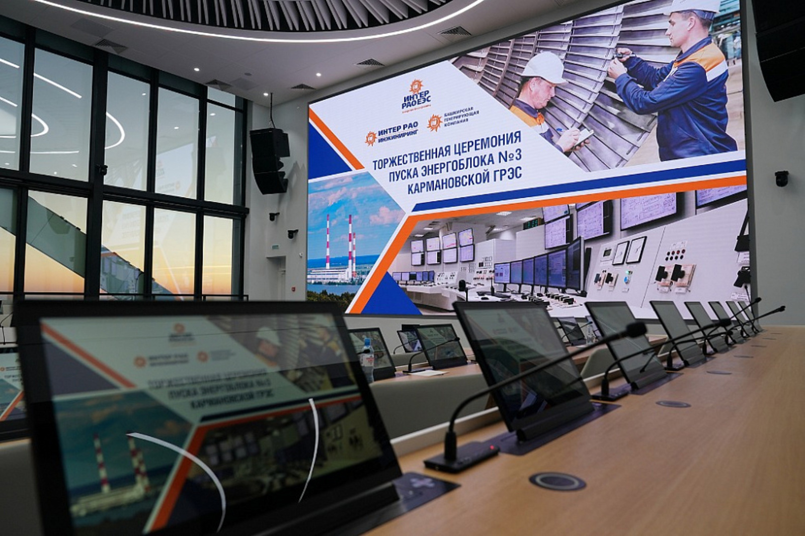 Радий Хабиров и Борис Ковальчук приняли участие в запуске модернизированного энергоблока Кармановской ГРЭС