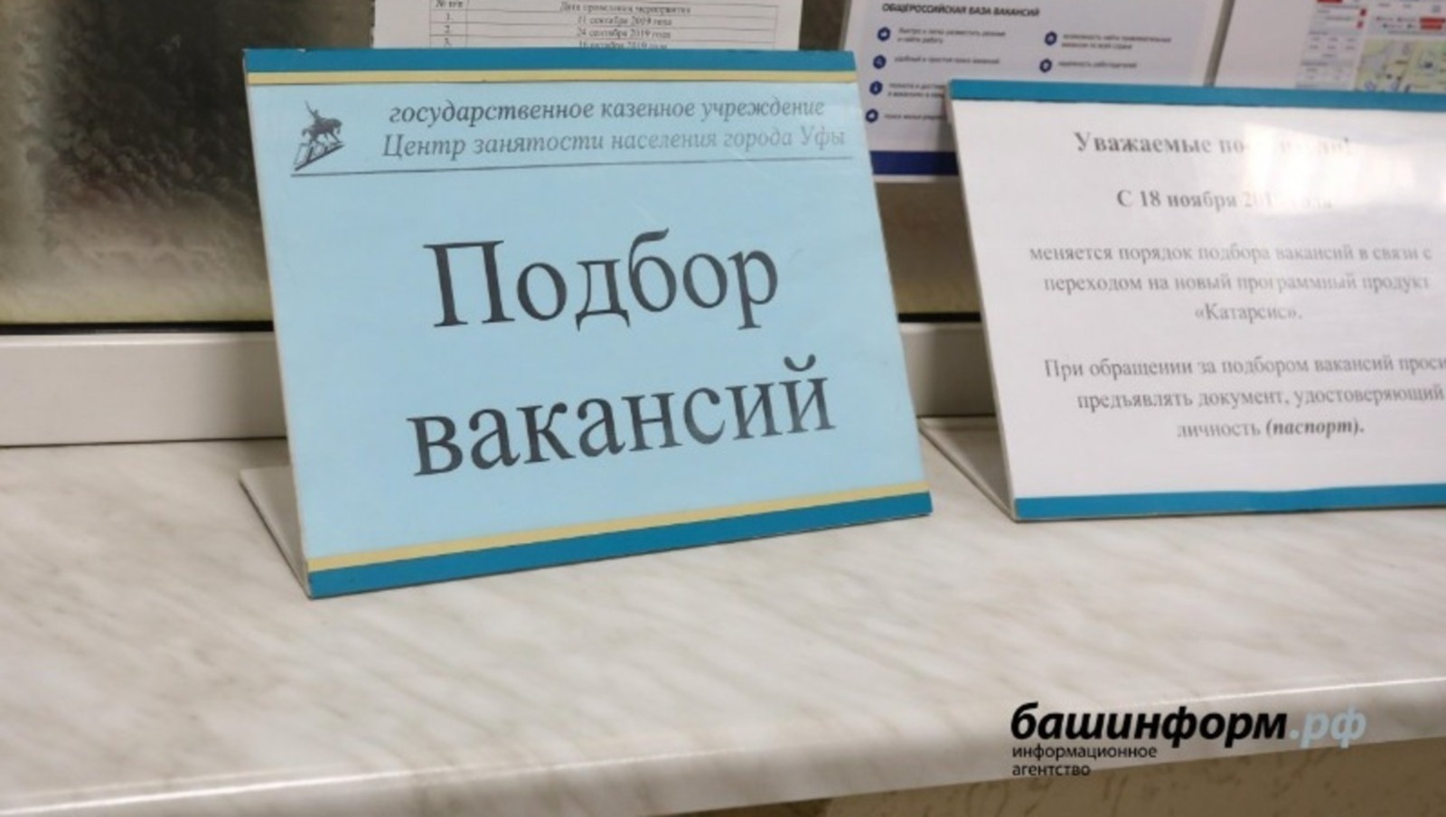 В Башкортостане появятся новые кадровые центры